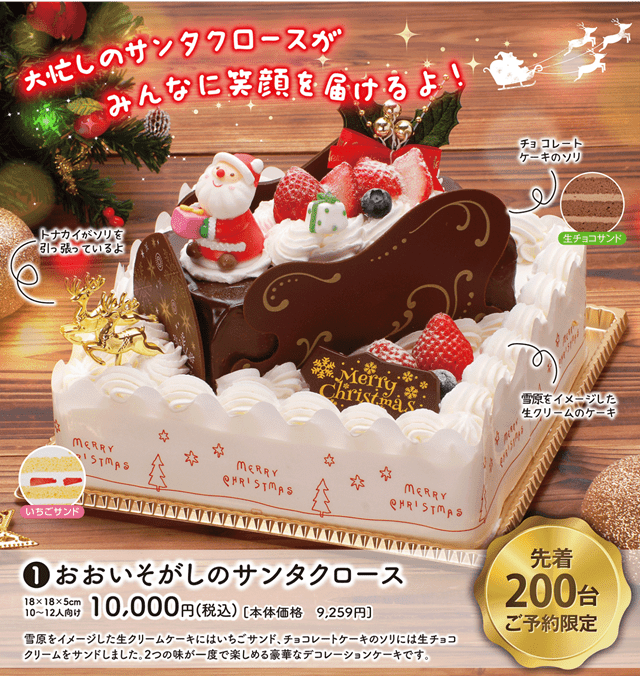 2023年畑田のクリスマスケーキ