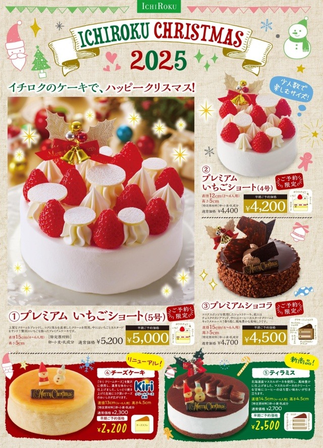 2025年愛媛県松山市クリスマスケーキ予約　一六本舗