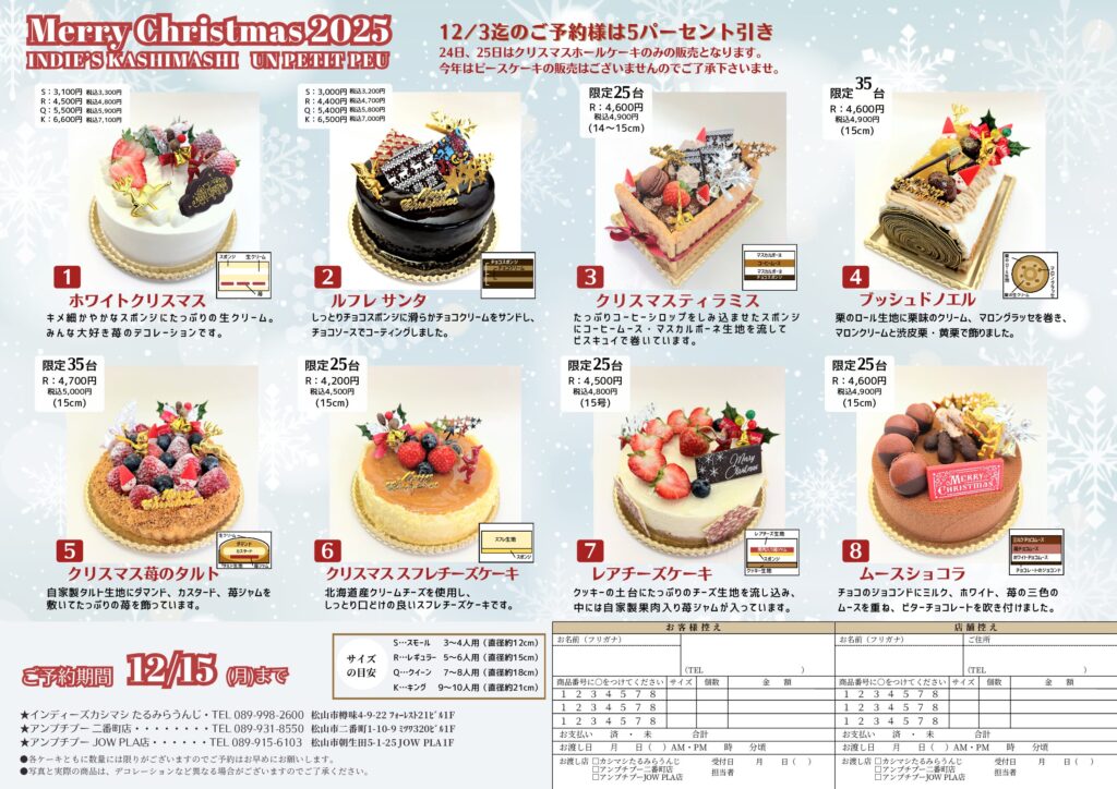 2025年愛媛県クリスマスケーキおすすめ