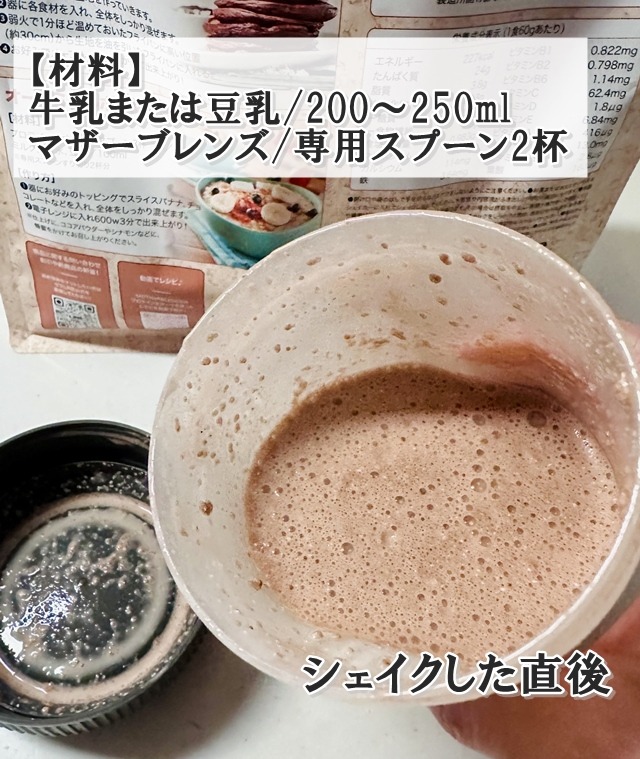 マザーブレンズを飲料として飲んでみる