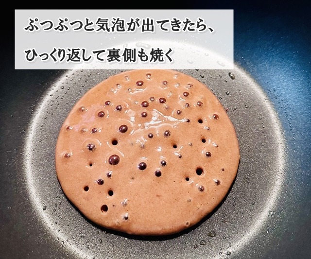 マザーブレンズのパンケーキの作り方