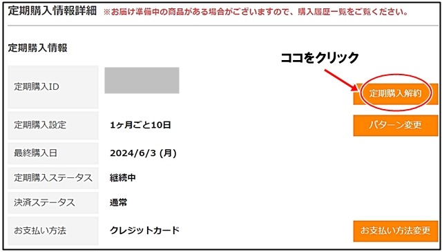 緑でサラナ解約方法　マイページ定期購入情報