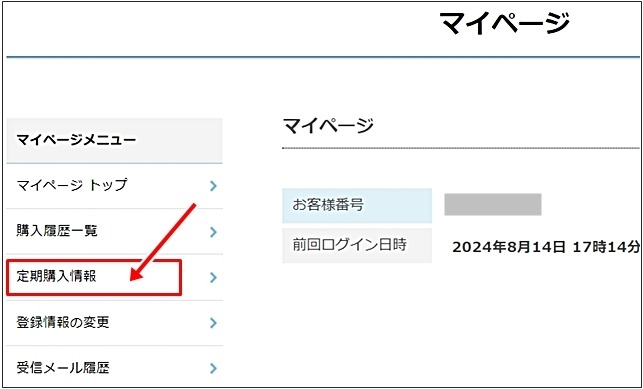 緑でサラナ解約方法　マイページ定期購入情報