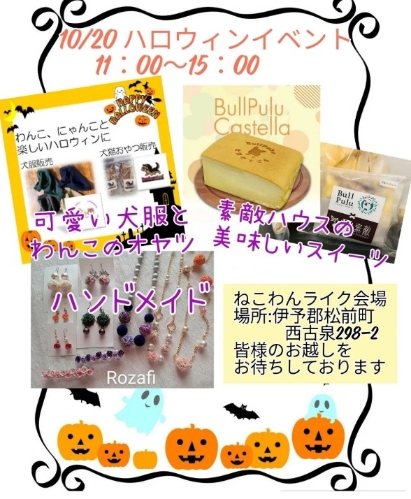ハロウィンイベント愛媛県伊予郡松前町