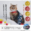 2025年1月保護犬猫譲渡会チラシ