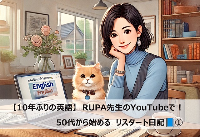 やり直し英会話