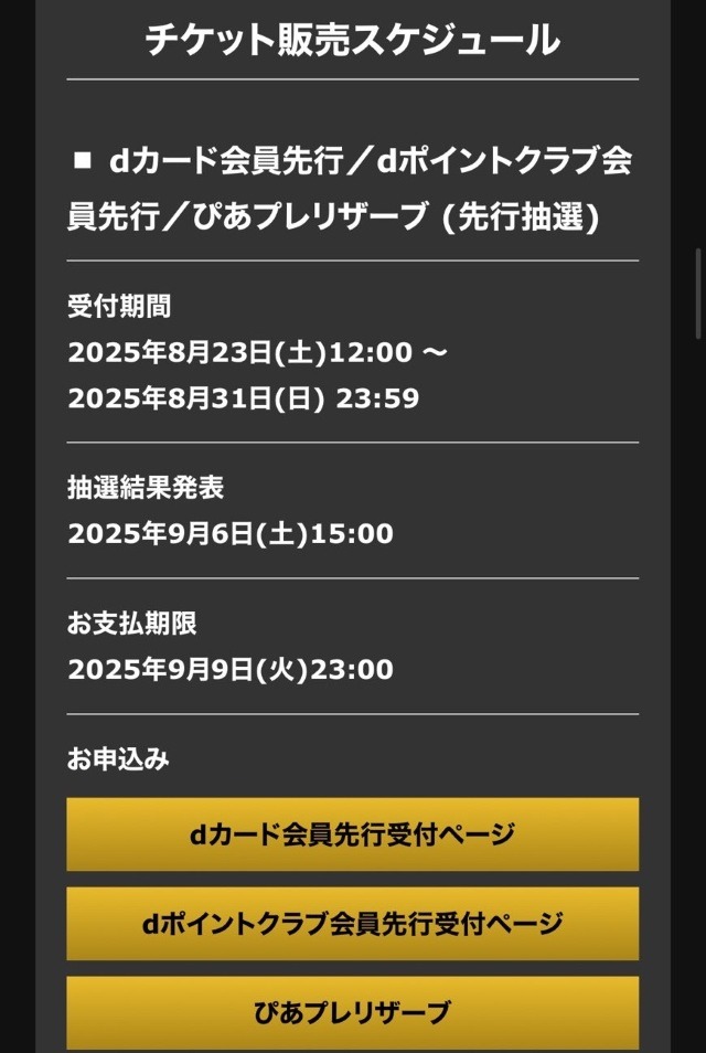 井上尚弥ライブ映画チケット購入先