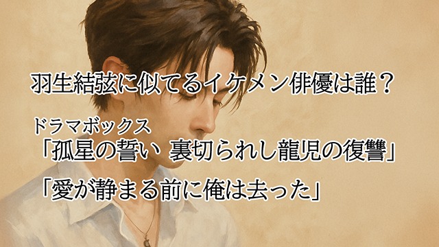 羽生結弦選手似の中国俳優