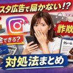 【実体験】インスタ広告で商品が届かない？詐欺と返金対処法