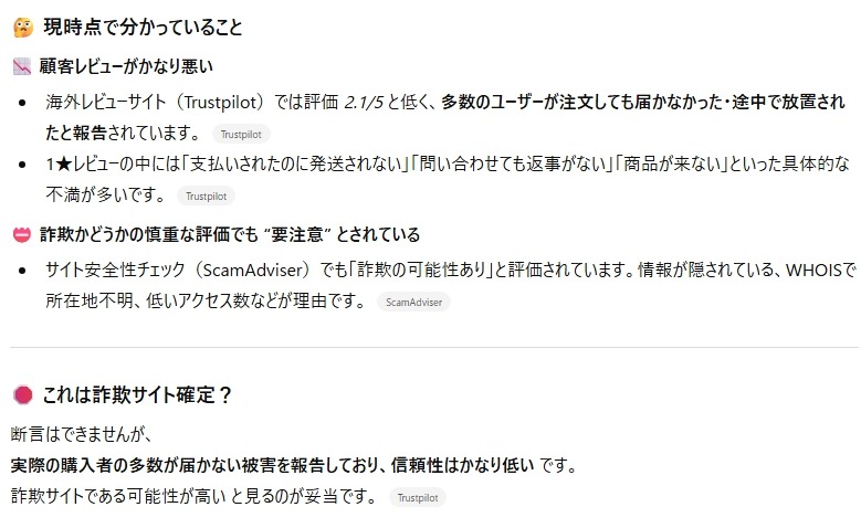 インスタ広告詐欺サイトレビュー