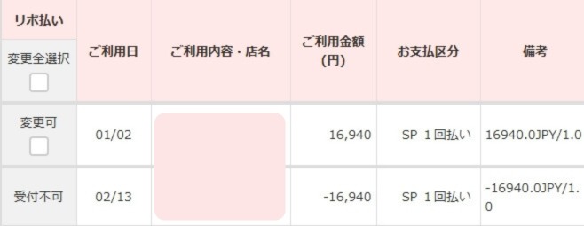 インスタ詐欺サイトの返金処理完了