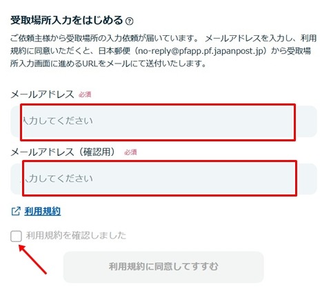 スマホ割局受取りの入力画面 局留めとの違い
