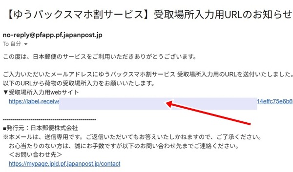 スマホ割局受取りの入力画面 局留めとの違い
