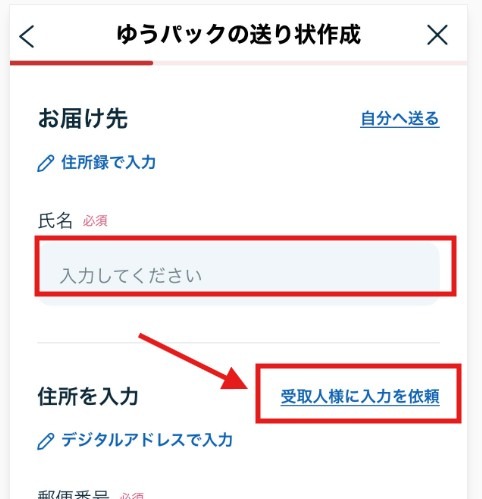 スマホ割局受取りの入力画面