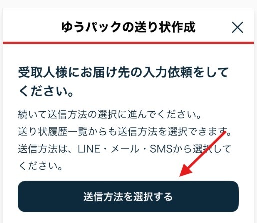 スマホ割局受取りの入力画面 局留めとの違い