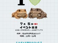 ミヤコヒキガエルニホンヒキガエル出店イベントチラシ