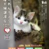 譲渡会チラシ